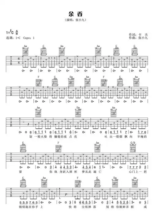 余香吉他谱-张小九-c调-高清图片谱
