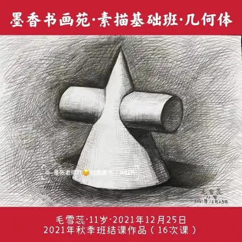 少儿素描素描基础素描石膏几何体