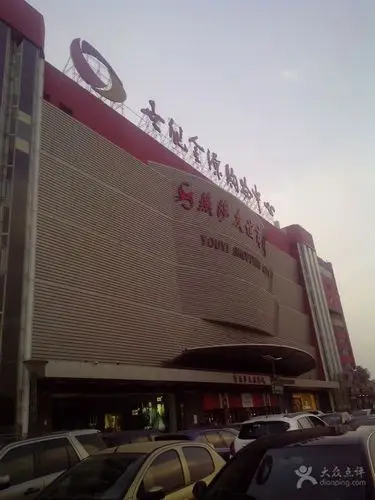 金源新燕莎mall的点评