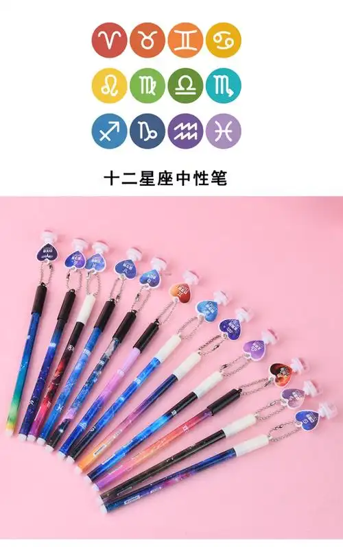 韩国创意中性笔十二星座全针管可檫笔星空印章挂饰学生用品批发_辉煌