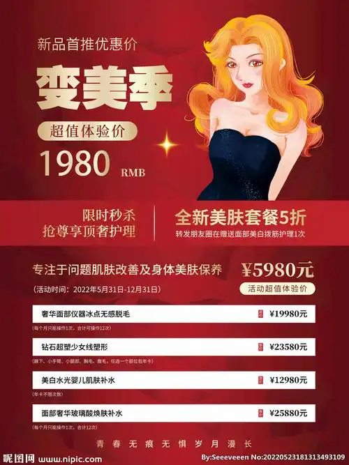 美容院项目优惠介绍海报图片