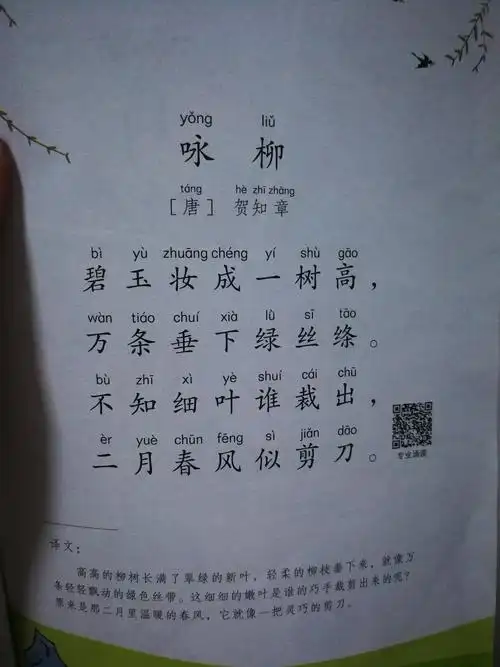 古诗背诵《咏柳》