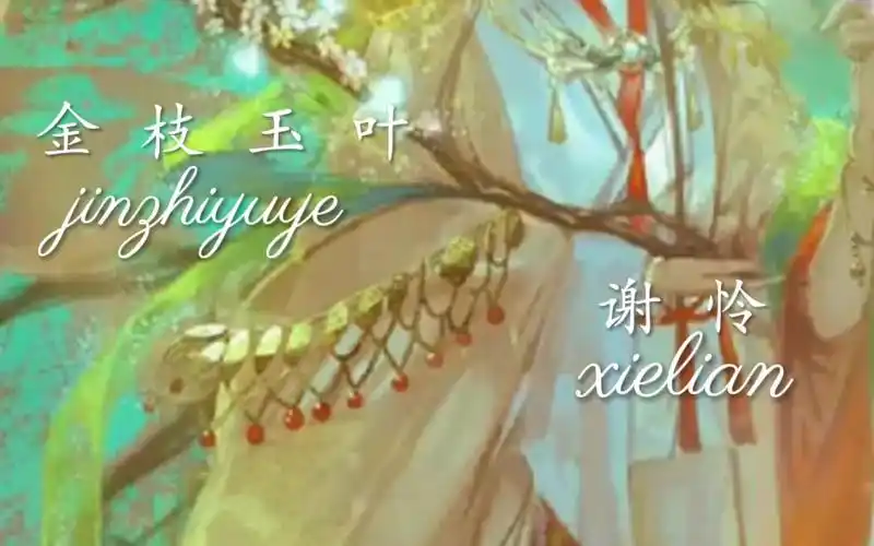 天官赐福,百无禁忌|||黑水沉舟,青灯夜游,白衣祸世,血雨探花.