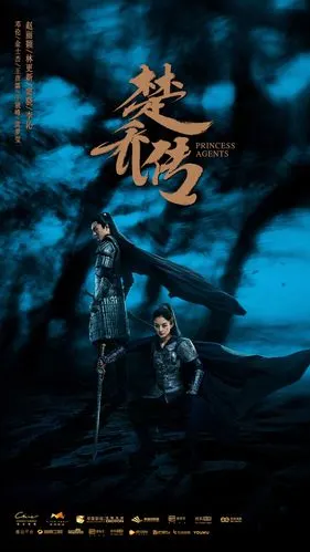 《楚乔传》"裂心相背"主题海报