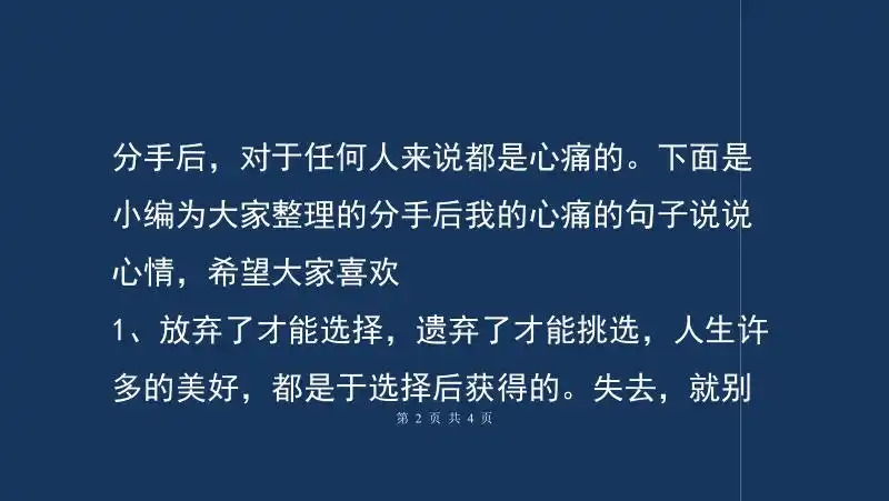 分手后我的心痛的句子说说心情心痛的句子