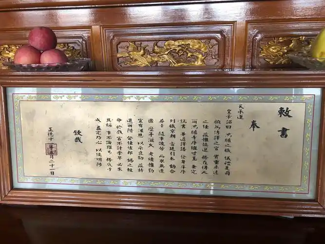 明朝正德皇帝的对寸玉的封官诏书.