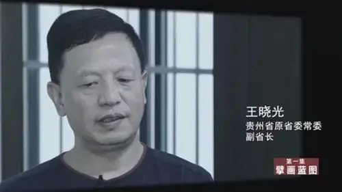 不再适宜担任贵州省委常委,这样一个廉政回