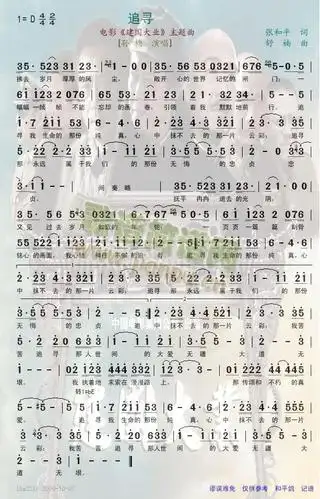 追寻电影建国大业主题歌