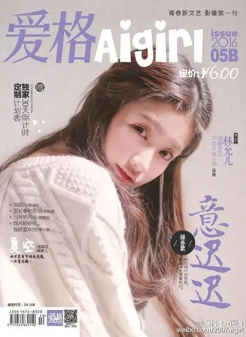 【爱格】杂志封面