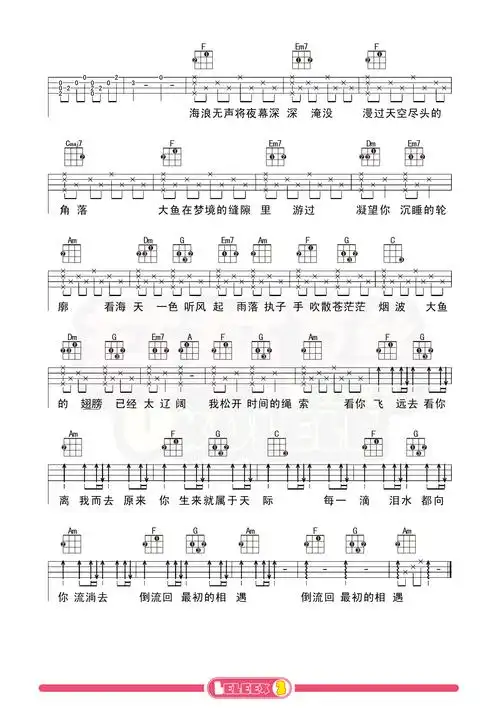 大鱼尤克里里谱周深