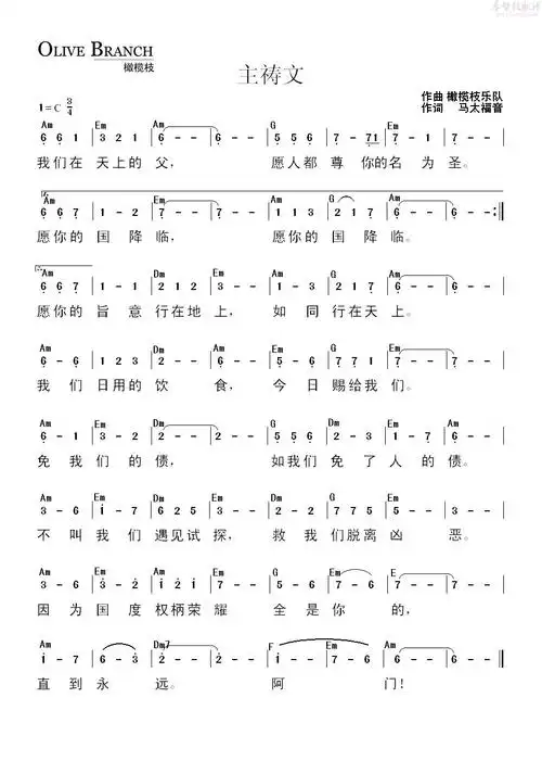 主祷文(简谱)_橄榄枝乐队_基督教歌谱大全,赞美诗歌歌谱下载