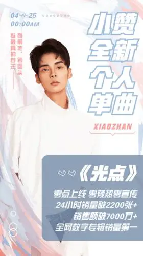 绝美的粉丝应援海报模板推荐