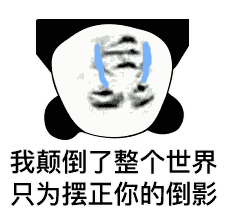 表情包 上下颠倒的金馆长小猫_上下颠倒_金馆长_小猫表情 再告群主你