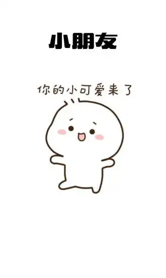 表情包 #皮一下很开心 #艾特你想艾特的人 #可爱 #搞笑表情包 # - 抖