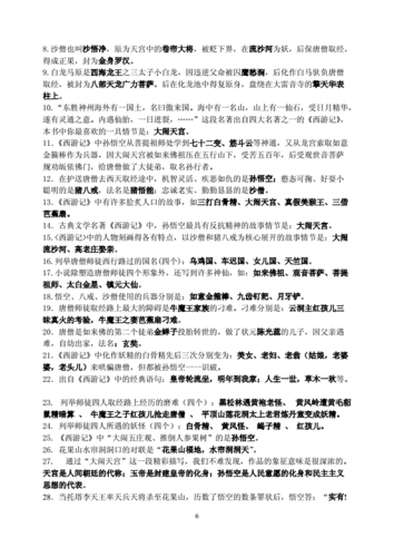 《西游记》名著考点复习资料.doc 10页