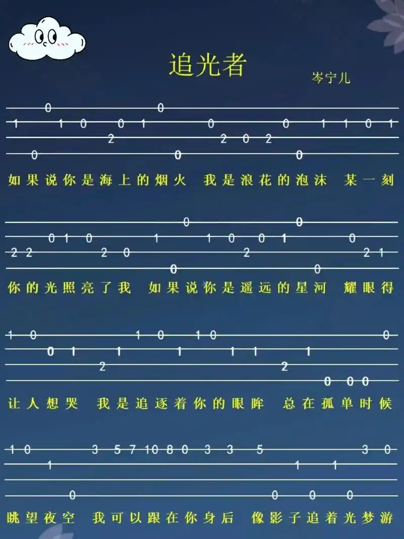 尤克里里简谱《追光者》 指弹真的是入门级 超级好弹的歌曲 赶紧get吧