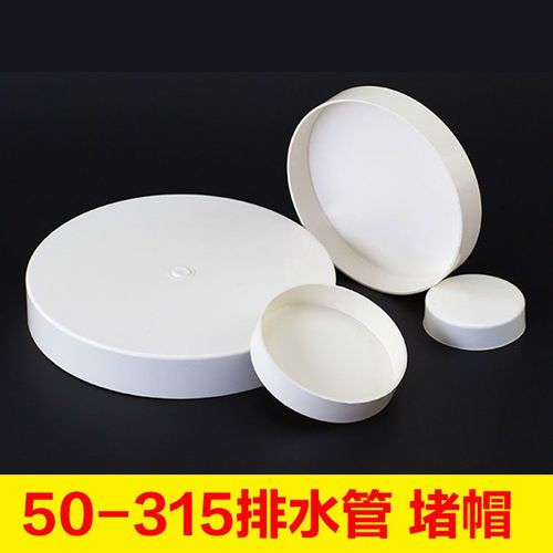 pvc管帽50 75 110 160 200 250堵头堵盖下水管保护盖排水管堵盖帽