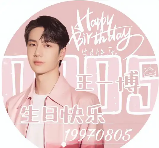 王一博生日阵仗太小?
