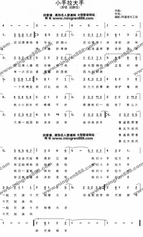 求双吉他版《小手拉大手》