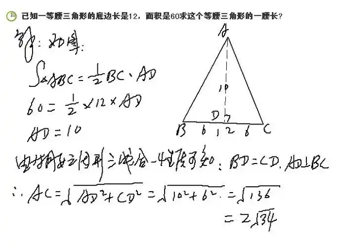 已知一等腰三角形的底边长是12,面积是60求这个等腰三角形的一腰长?