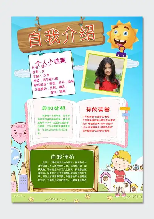 159竖版儿童简历自我介绍word模板