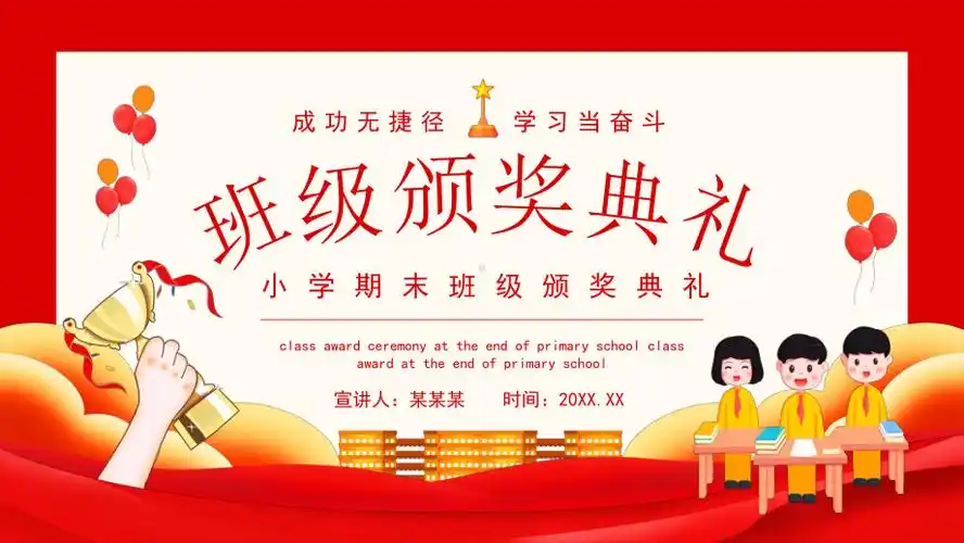 小学期末班级颁奖典礼pptx