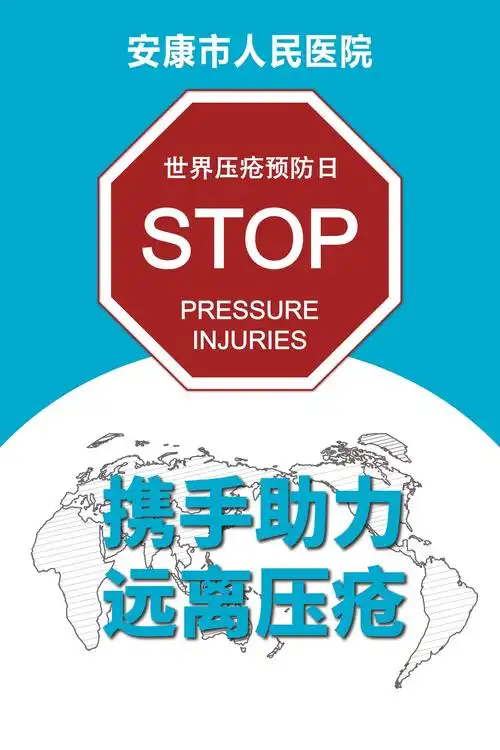 "携手助力,远离压疮"-安康市人民医院开展世界压疮预防日义诊活动