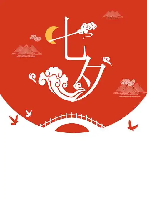 七夕节海报背景图免抠素材免费下载_觅元素51yuansu.com