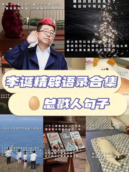 文案李诞精辟语录04总的那些戳人句子