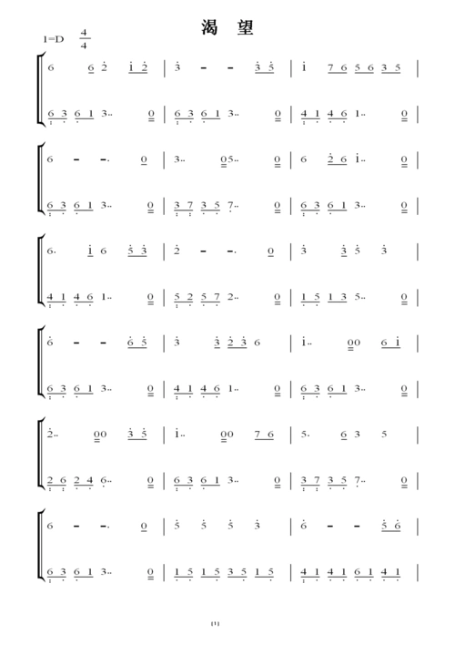 渴 望 原版 钢琴双手简谱 钢琴谱 钢琴简谱