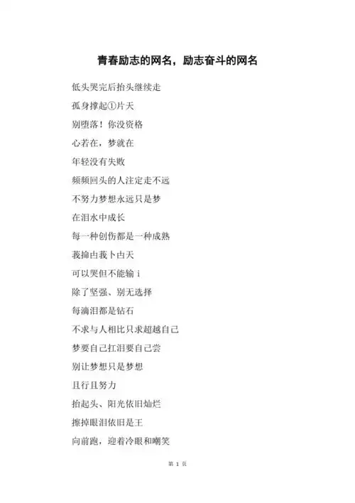 青春励志的网名励志奋斗的网名
