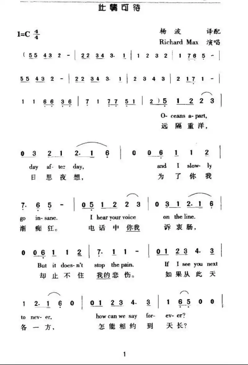 欧美经典英文歌曲简谱--此情可待.#简谱 #爱音乐爱生活 - 抖音