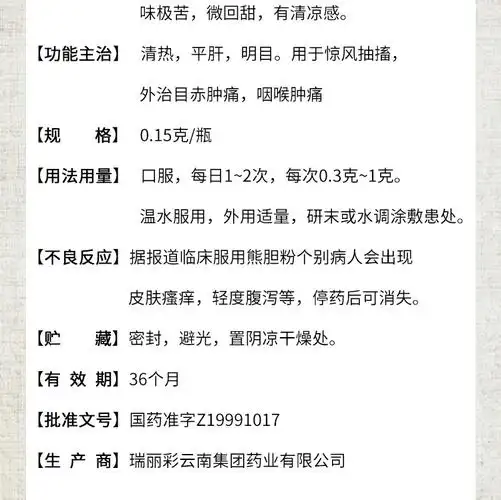 【熊胆粉】价格_功效与副作用_说明书-康德乐大药房