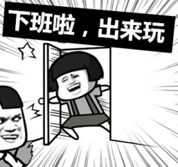 金馆长逗比蘑菇头出来玩gif动图_动态图_表情包下载_soogif