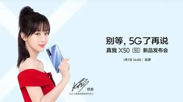 快接听这通杨紫的视频请求听说真我x50的发布会有惊喜