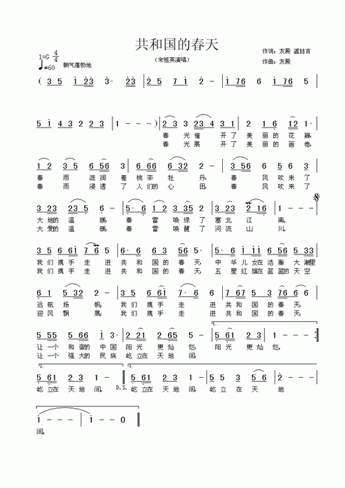共和国的春天_简谱_搜谱网
