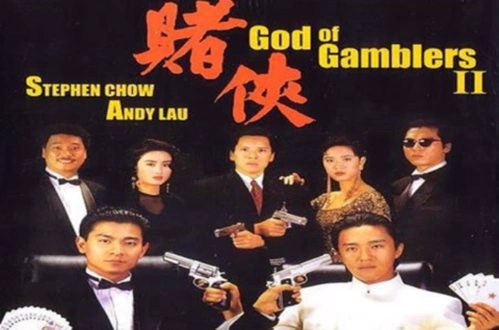 赌侠godofgamblers2(1991)