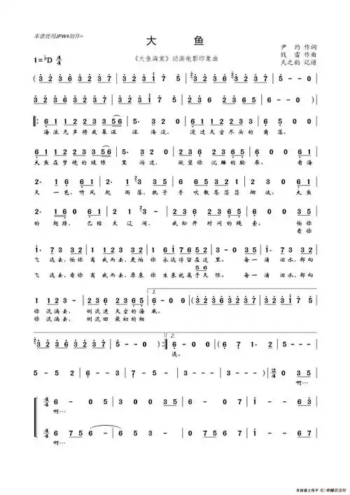大鱼①--钢琴曲谱
