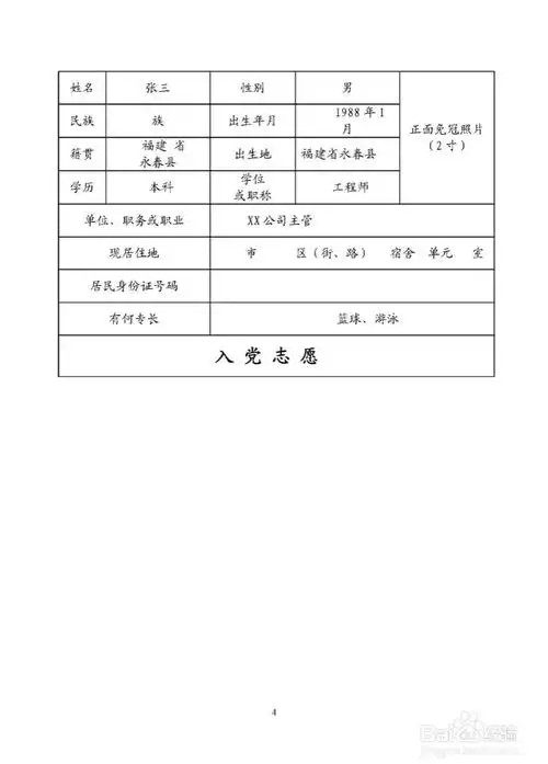 入党志愿书籍贯和出生地填错了怎么办