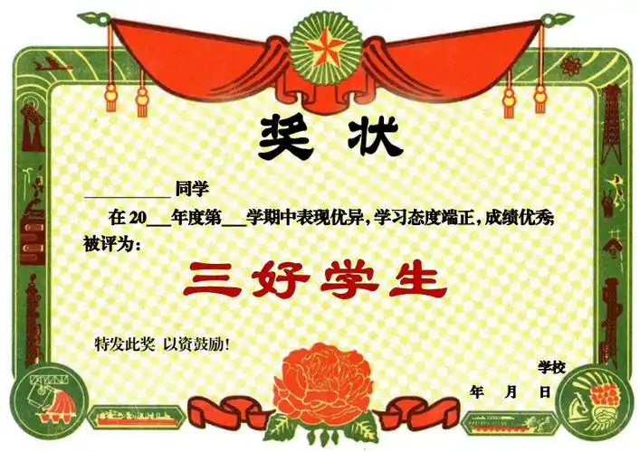 小学生三好学生复古传统奖状模板docx1页