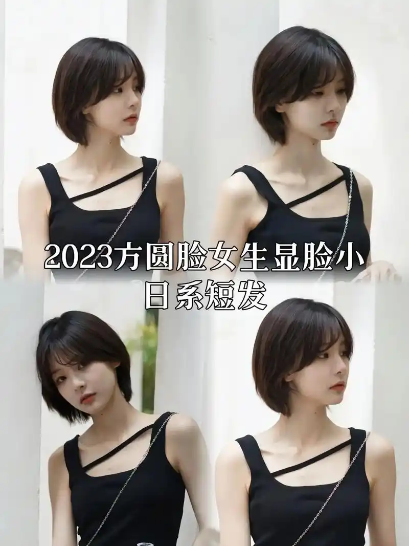 适合方圆脸的日系短发 完美修饰颧骨 - 抖音