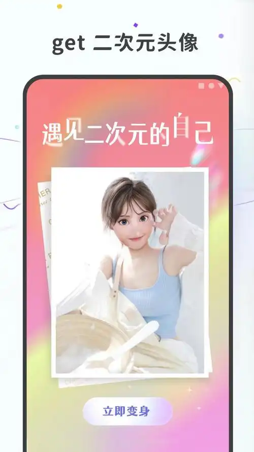 图片变漫画软件下载-图片变漫画appv1.0.0 安卓版-007游戏网