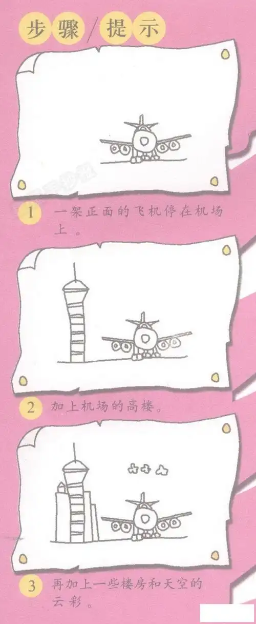 飞机场简笔画图片