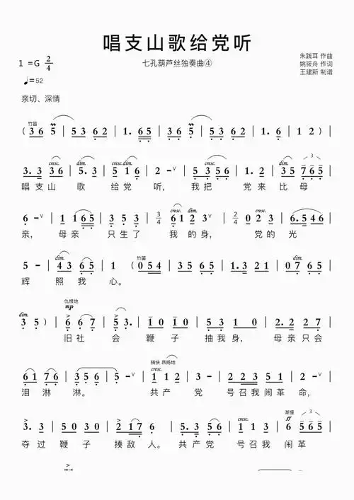 唱支山歌给党听智能简谱七孔葫芦丝独奏曲④