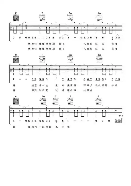 庞龙两只蝴蝶吉他谱