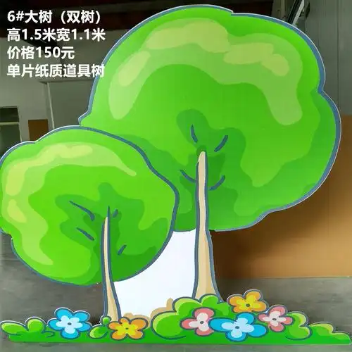 舞台剧道具树树花假山花草纸童话剧草房子情景剧大树舞台剧儿童剧