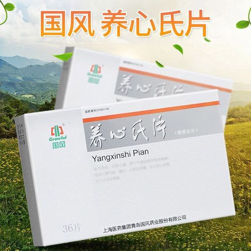 growful/国风 养心氏片 0.6g*36片/盒 九洲慢病用药旗舰店