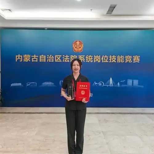 理助官法获优秀奖赤峰市中级人民法院张淑丽获三等奖松山区人民法院