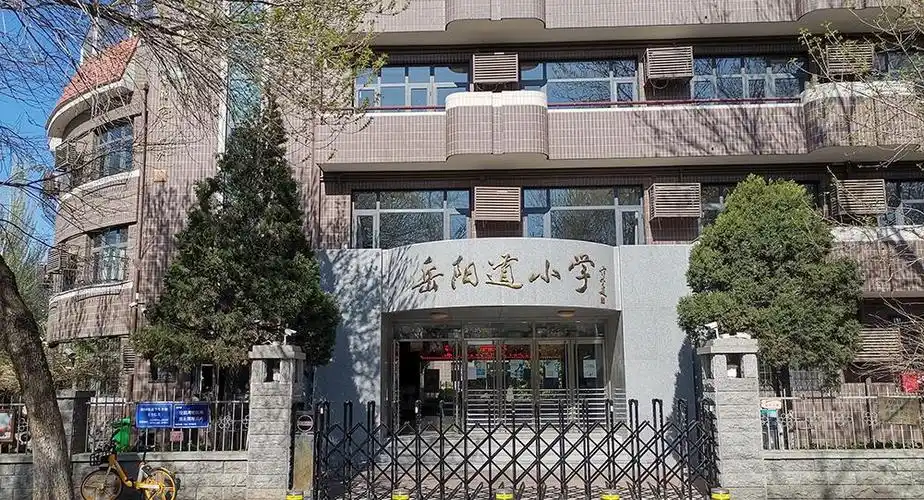 岳阳道小学的学区房价格高是有原因的天津和平百年小学名不虚传