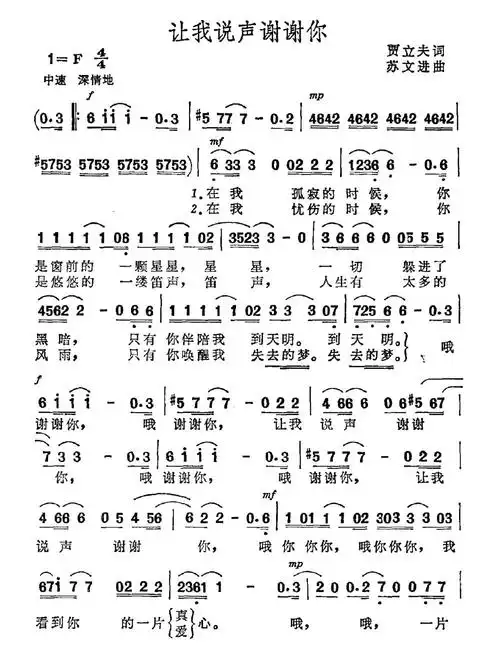 让我说声谢谢你贾立夫词苏文进曲提示按f11切换浏览器全屏模式